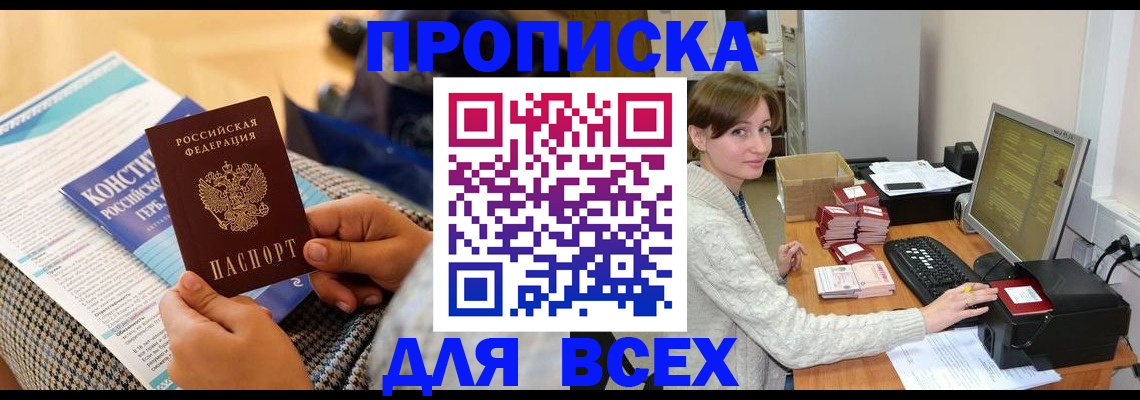 временная регистрация купить в Великом Устюге